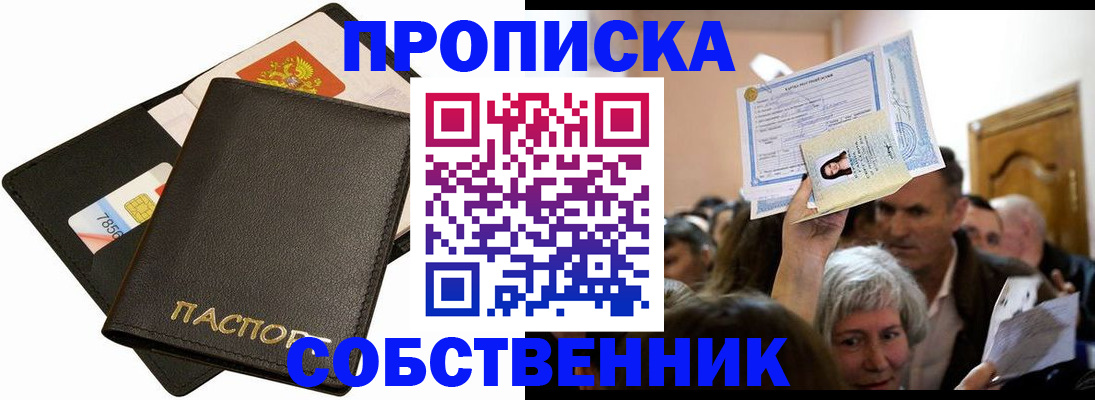 временная регистрация собственник в Бурятии