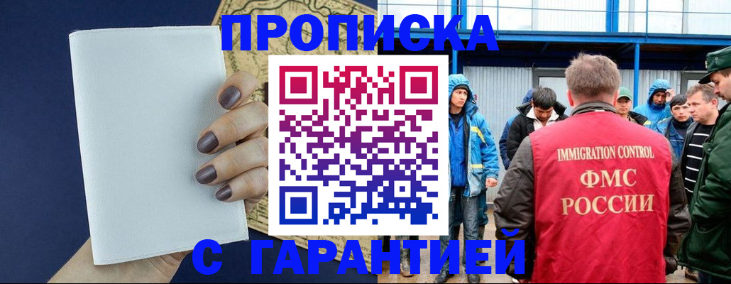 временная регистрация адрес в Бурятии