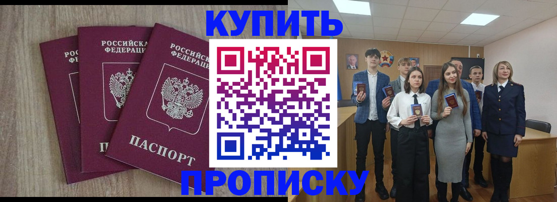 прописка гарантия в Бурятии