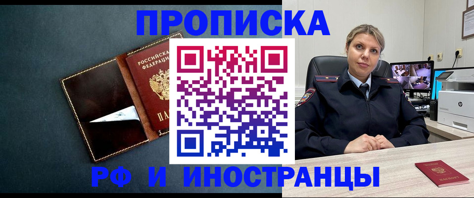 купить прописку в Бурятии