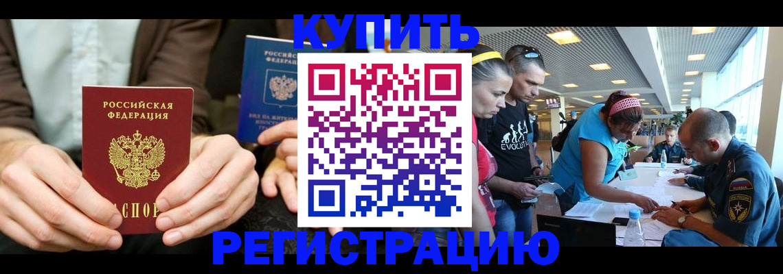 временная прописка в Бурятии